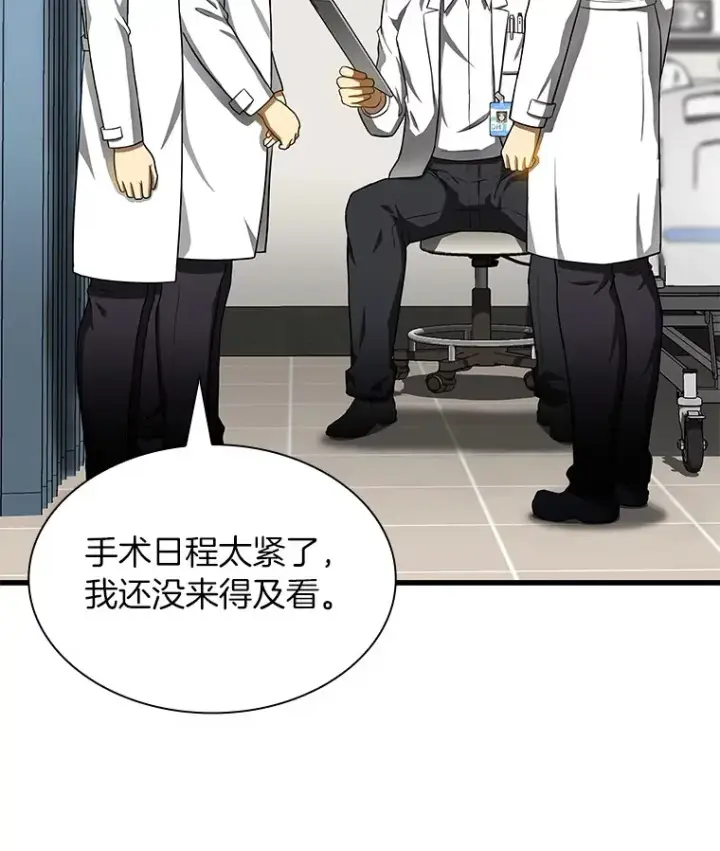 漫画《AI神医的诞生》67.急诊手术室第12张图