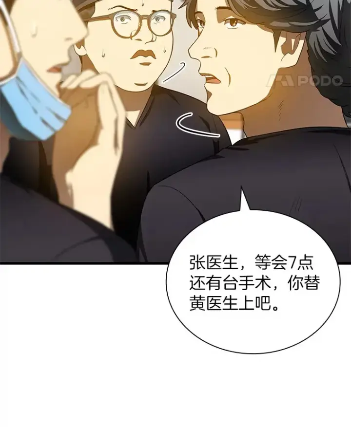 漫画《AI神医的诞生》67.急诊手术室第121张图