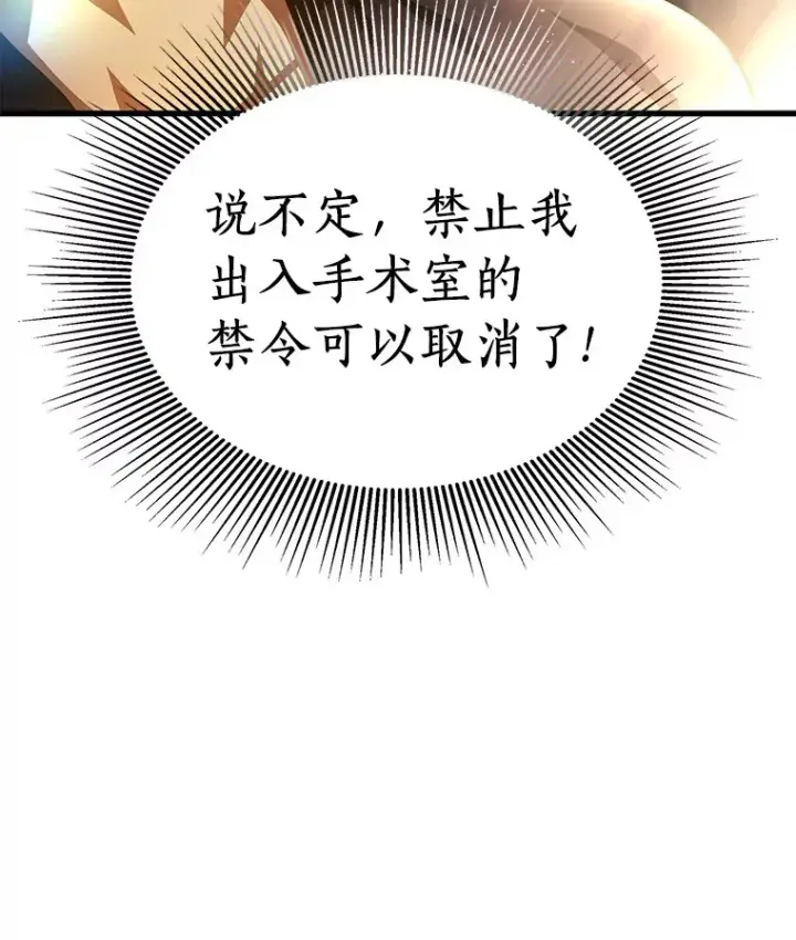 漫画《AI神医的诞生》67.急诊手术室第126张图