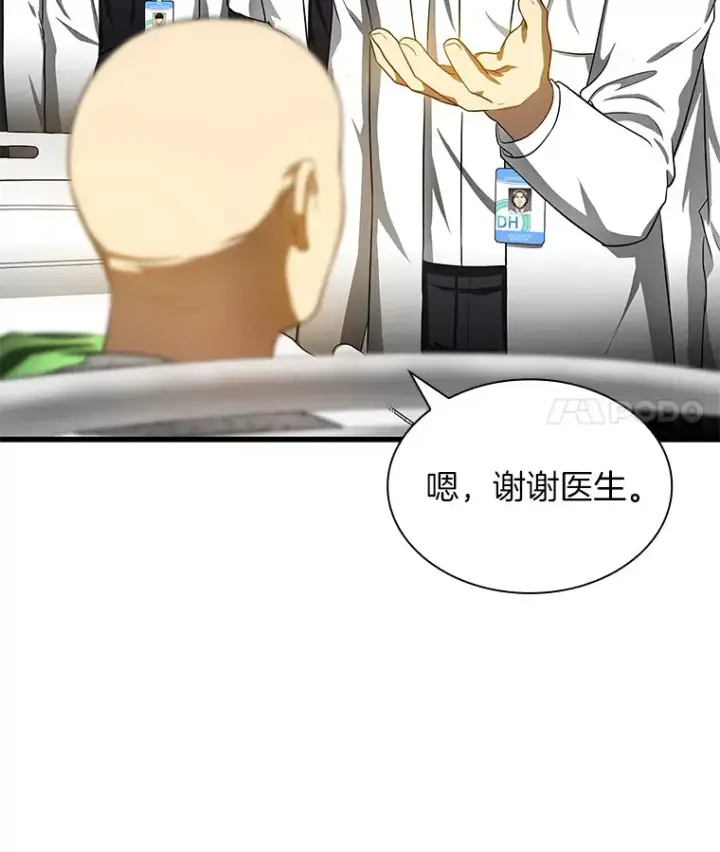 漫画《AI神医的诞生》67.急诊手术室第18张图