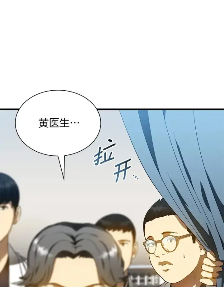 漫画《AI神医的诞生》67.急诊手术室第19张图