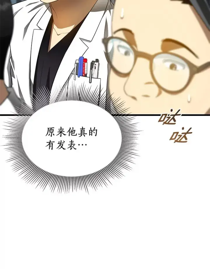 漫画《AI神医的诞生》67.急诊手术室第22张图