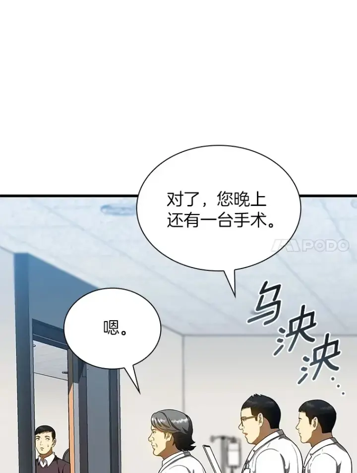 漫画《AI神医的诞生》67.急诊手术室第28张图