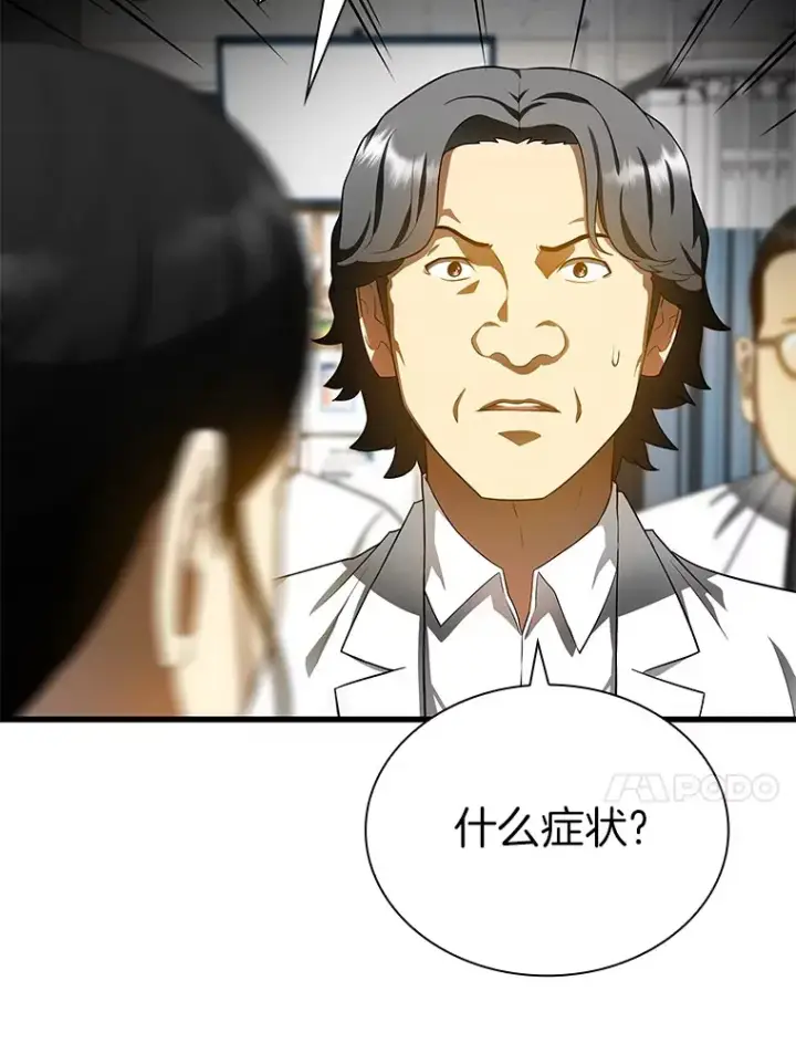 漫画《AI神医的诞生》67.急诊手术室第31张图
