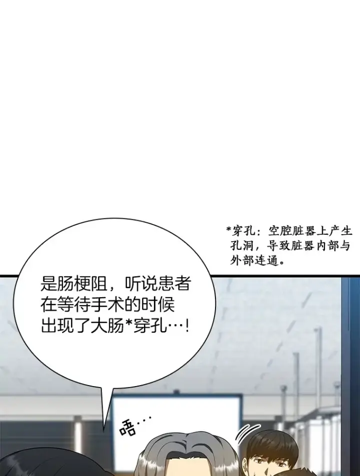 漫画《AI神医的诞生》67.急诊手术室第32张图