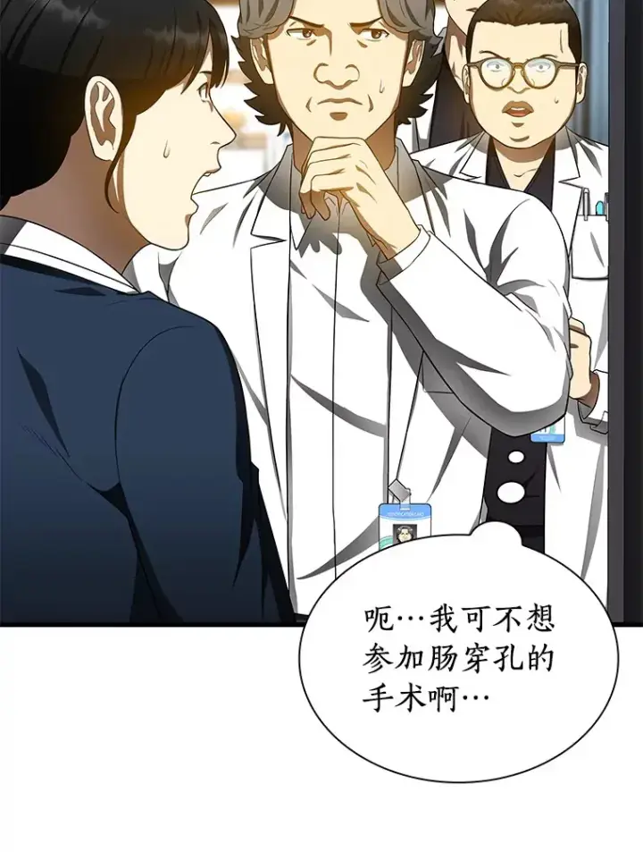 漫画《AI神医的诞生》67.急诊手术室第33张图