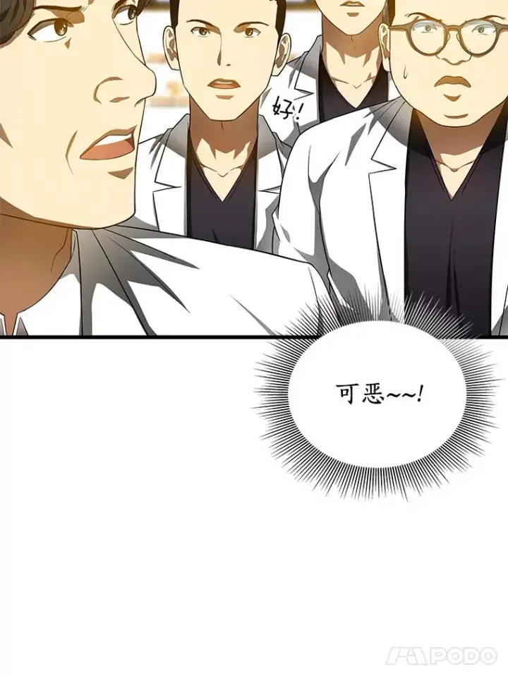 漫画《AI神医的诞生》67.急诊手术室第35张图