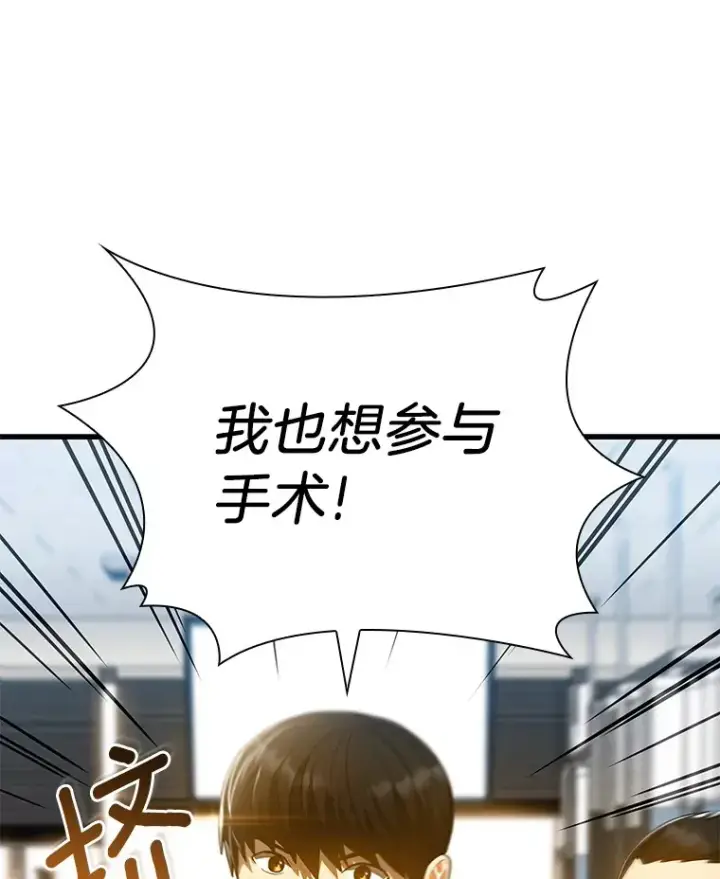 漫画《AI神医的诞生》67.急诊手术室第36张图
