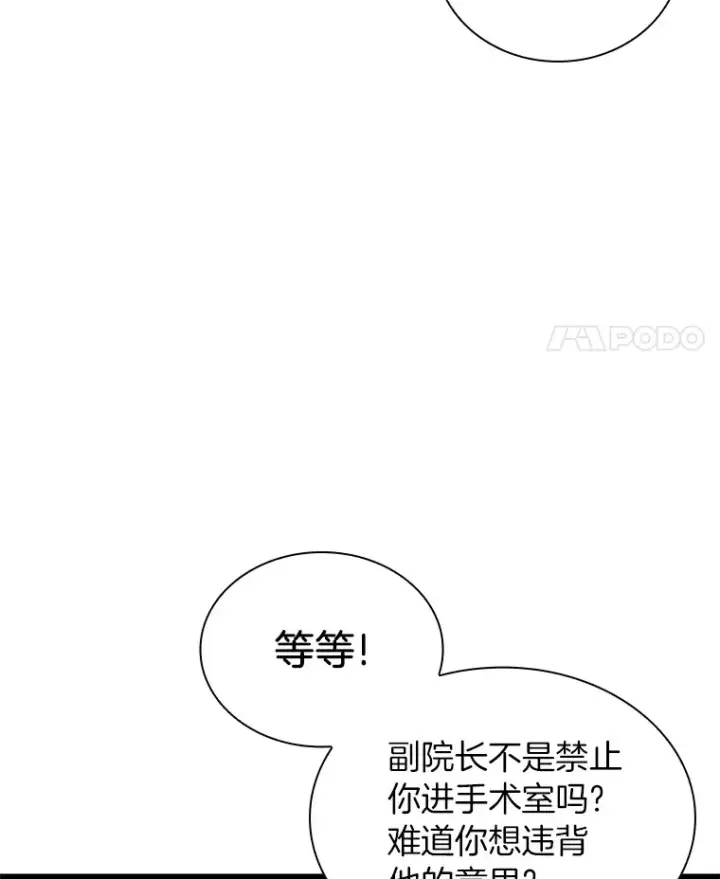 漫画《AI神医的诞生》67.急诊手术室第38张图