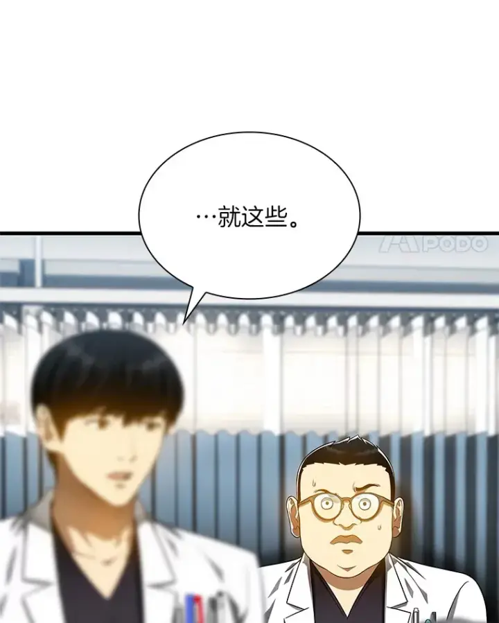 漫画《AI神医的诞生》67.急诊手术室第4张图