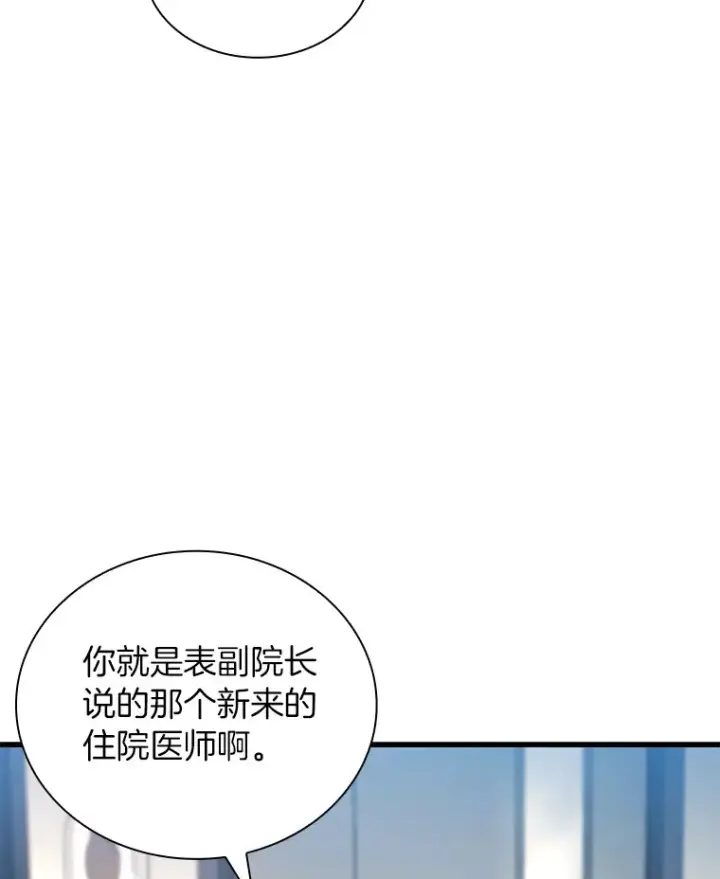 漫画《AI神医的诞生》67.急诊手术室第40张图