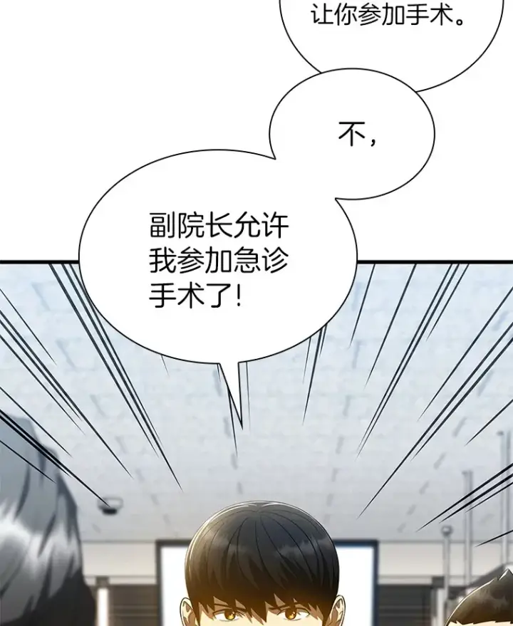 漫画《AI神医的诞生》67.急诊手术室第42张图