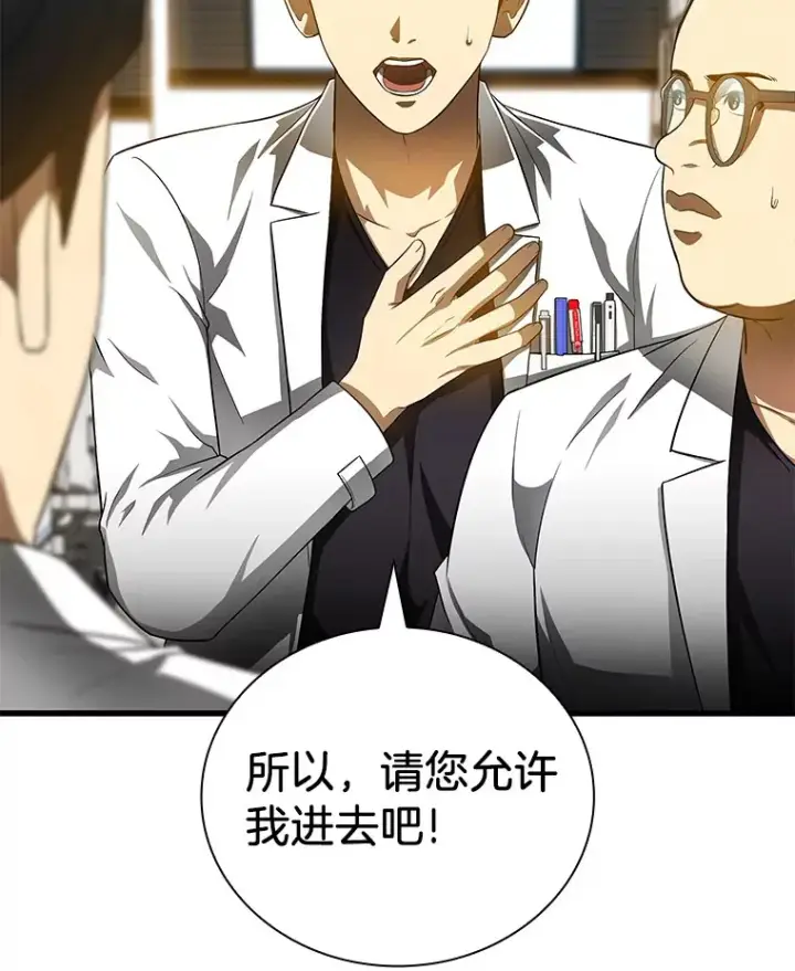漫画《AI神医的诞生》67.急诊手术室第43张图
