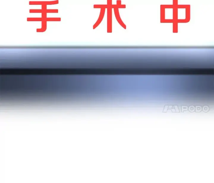 漫画《AI神医的诞生》67.急诊手术室第53张图