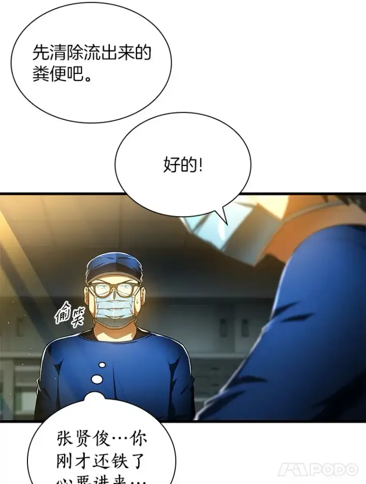 漫画《AI神医的诞生》67.急诊手术室第57张图