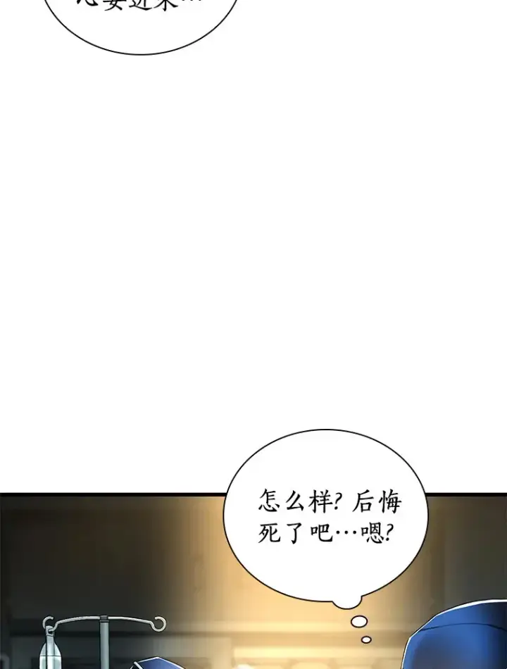 漫画《AI神医的诞生》67.急诊手术室第58张图