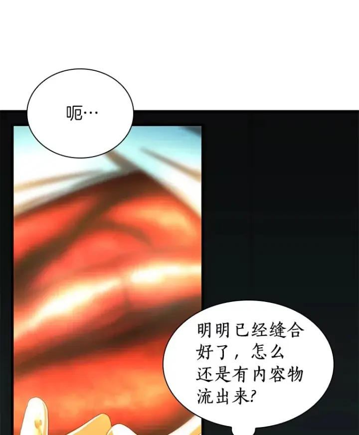 漫画《AI神医的诞生》67.急诊手术室第66张图