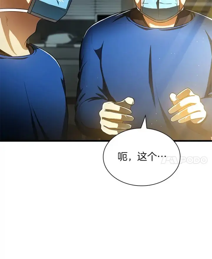 漫画《AI神医的诞生》67.急诊手术室第70张图