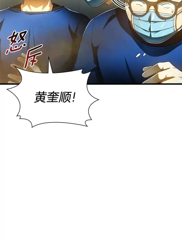 漫画《AI神医的诞生》67.急诊手术室第72张图