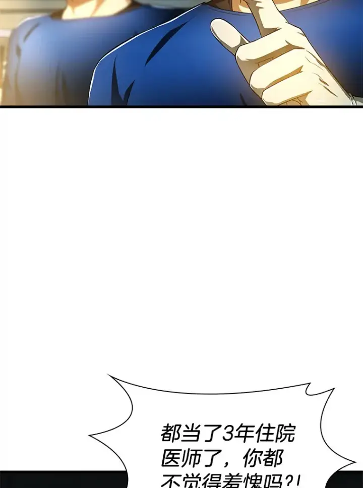 漫画《AI神医的诞生》67.急诊手术室第74张图