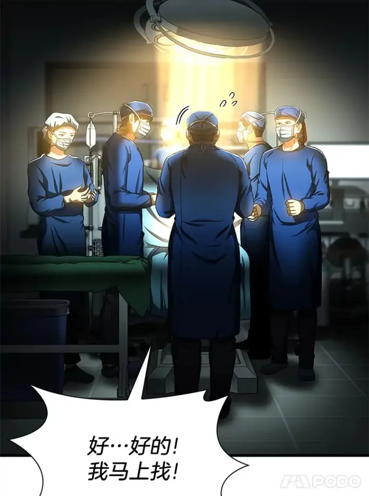 漫画《AI神医的诞生》67.急诊手术室第77张图
