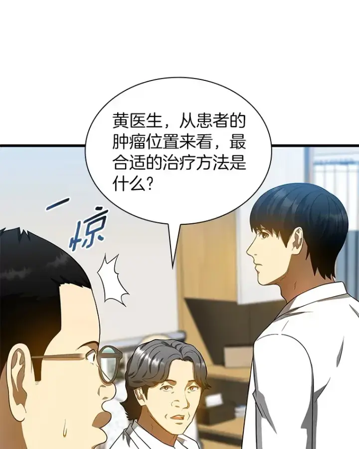 漫画《AI神医的诞生》67.急诊手术室第8张图