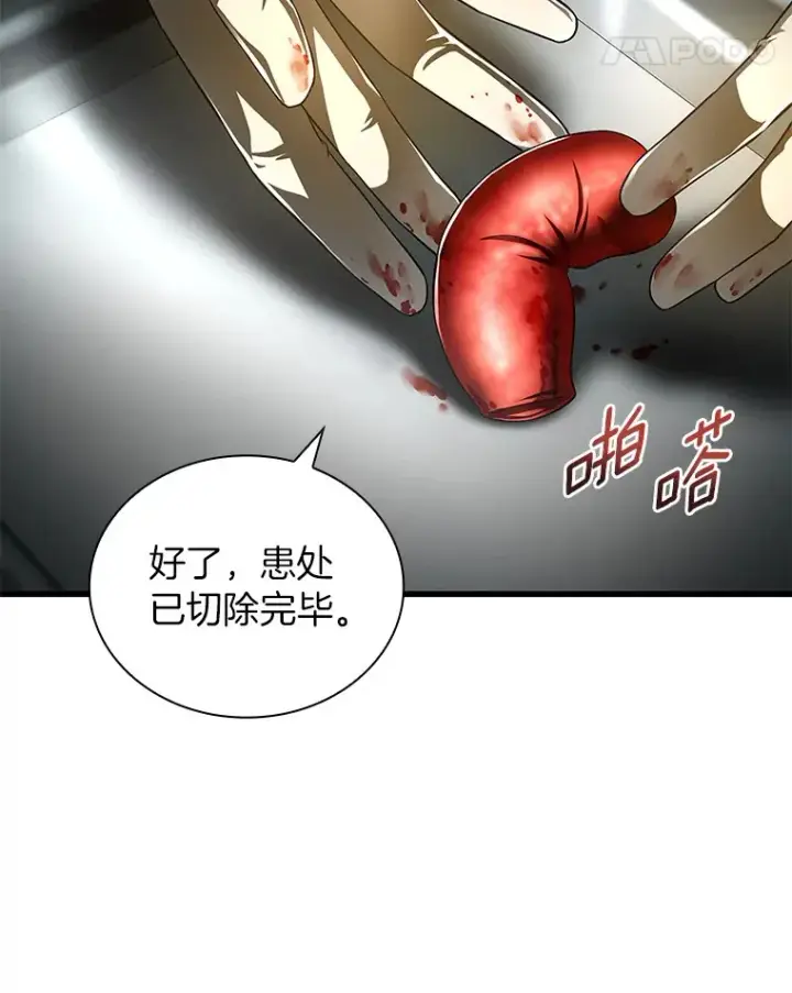 漫画《AI神医的诞生》67.急诊手术室第87张图