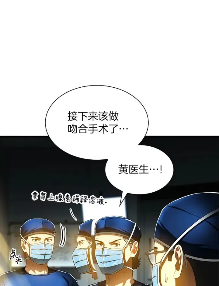 漫画《AI神医的诞生》67.急诊手术室第88张图
