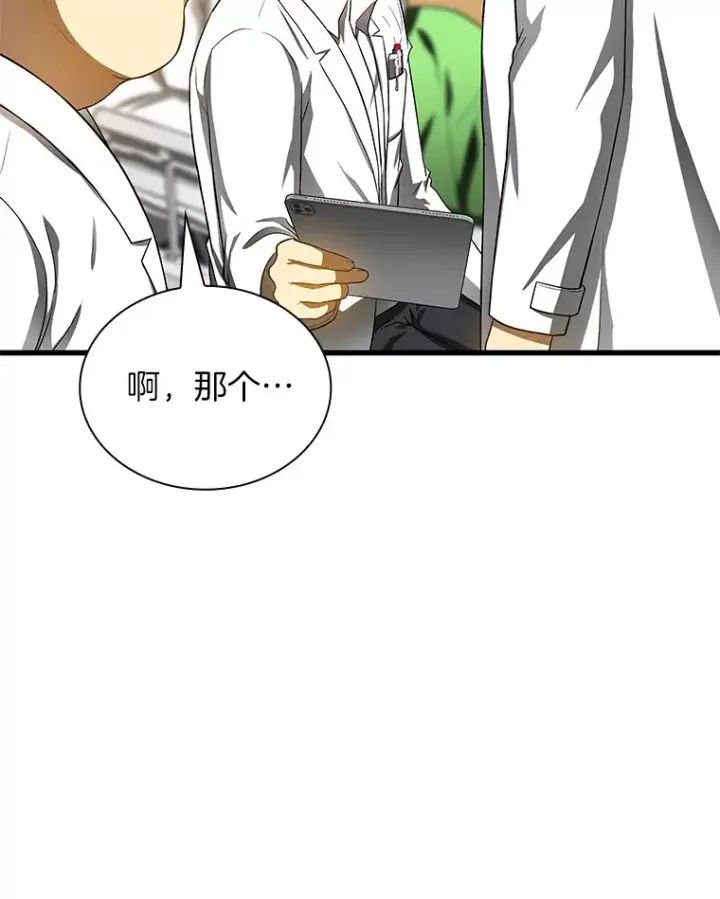 漫画《AI神医的诞生》67.急诊手术室第9张图