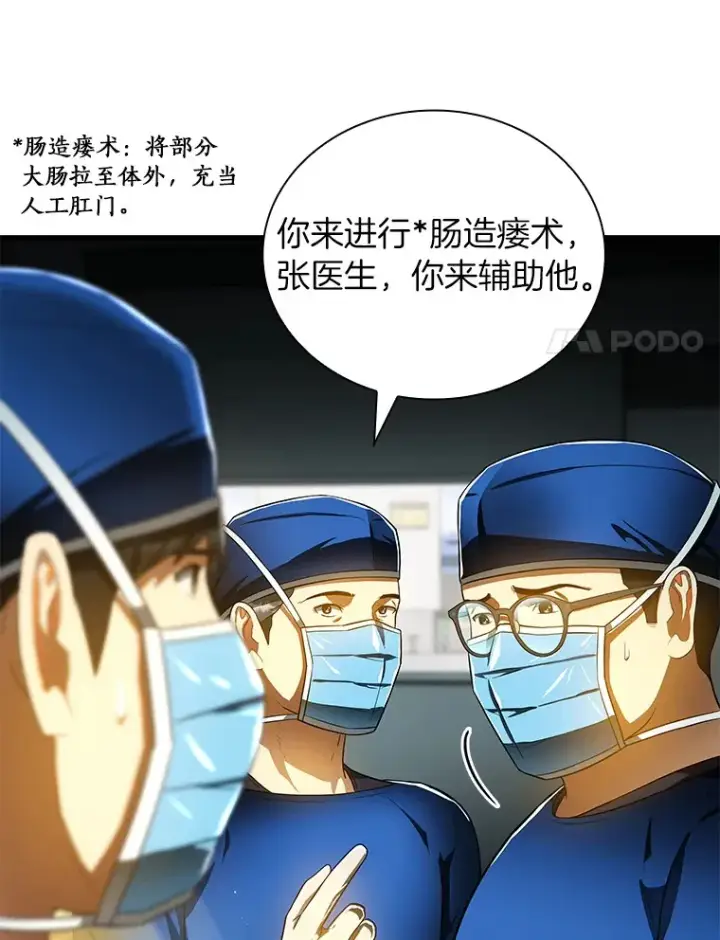 漫画《AI神医的诞生》67.急诊手术室第90张图