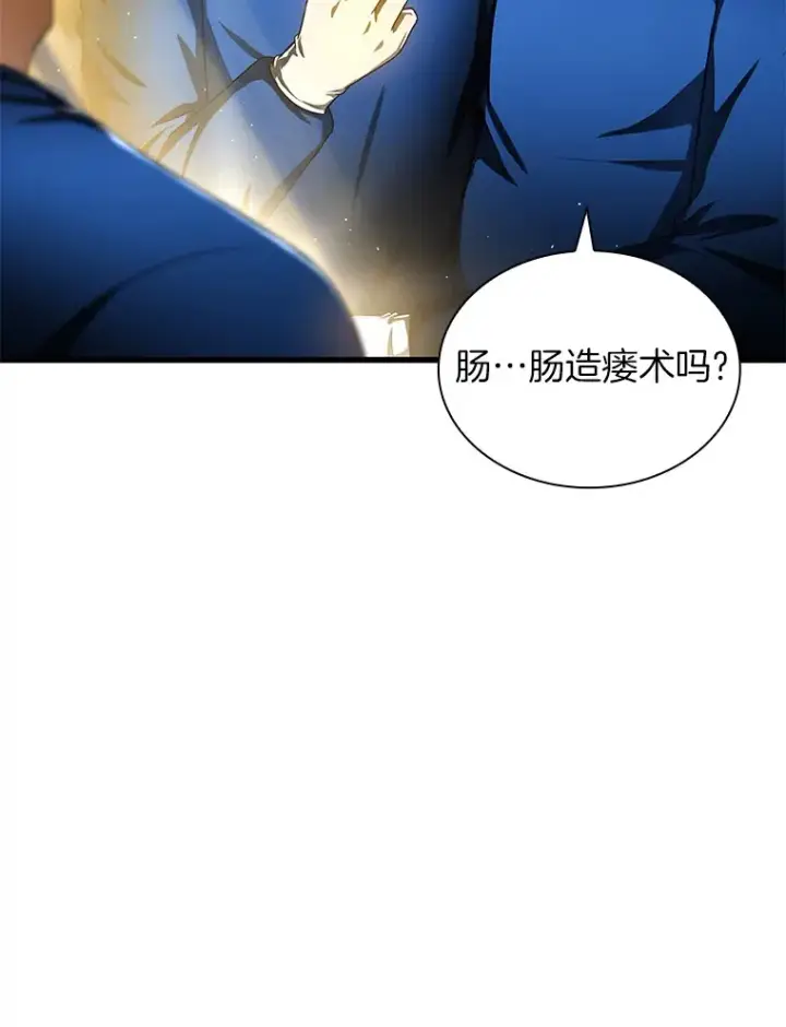 漫画《AI神医的诞生》67.急诊手术室第91张图