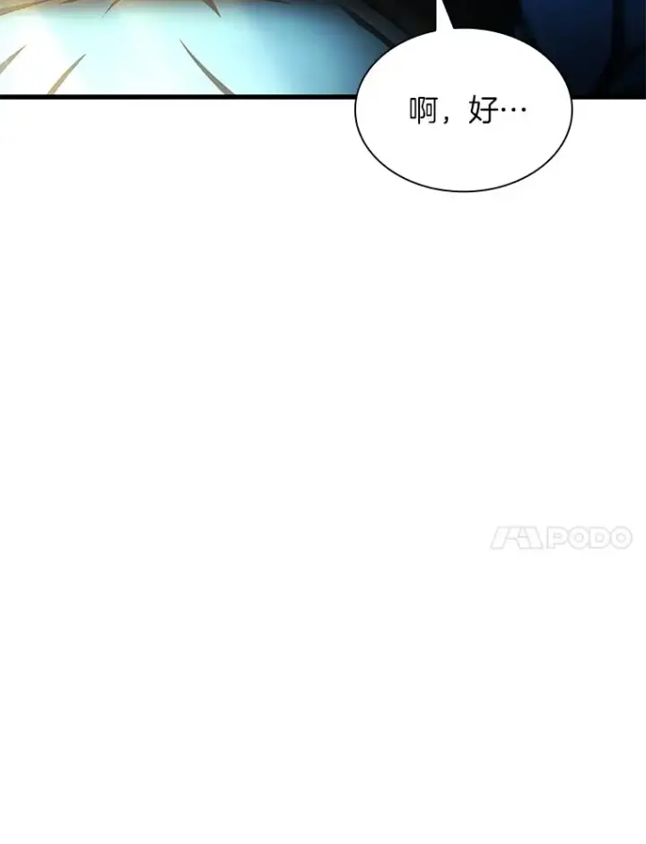 漫画《AI神医的诞生》67.急诊手术室第93张图
