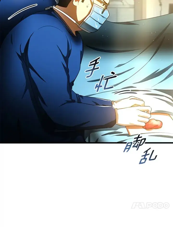 漫画《AI神医的诞生》67.急诊手术室第96张图
