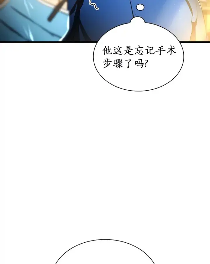 漫画《AI神医的诞生》67.急诊手术室第98张图