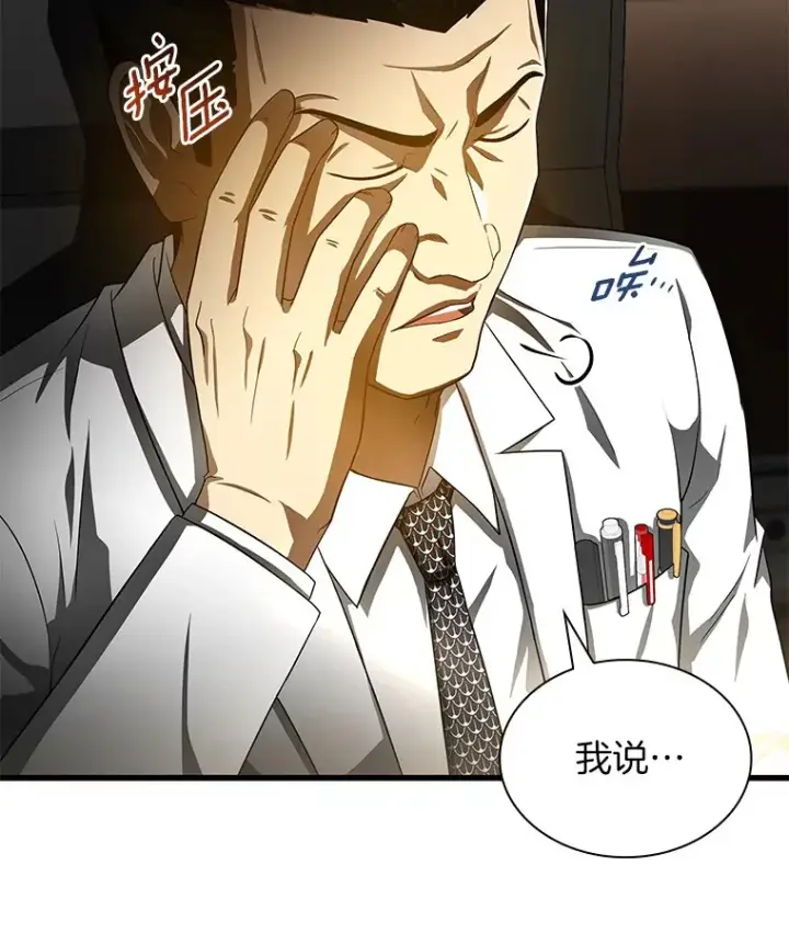 漫画《AI神医的诞生》68.“下一次”第10张图