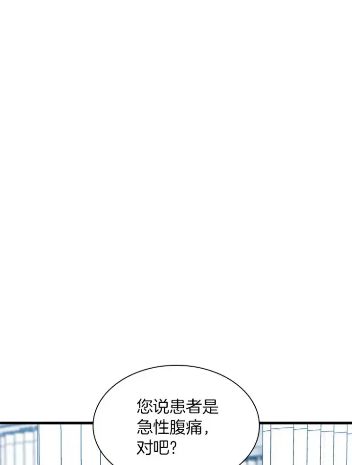 漫画《AI神医的诞生》68.“下一次”第104张图