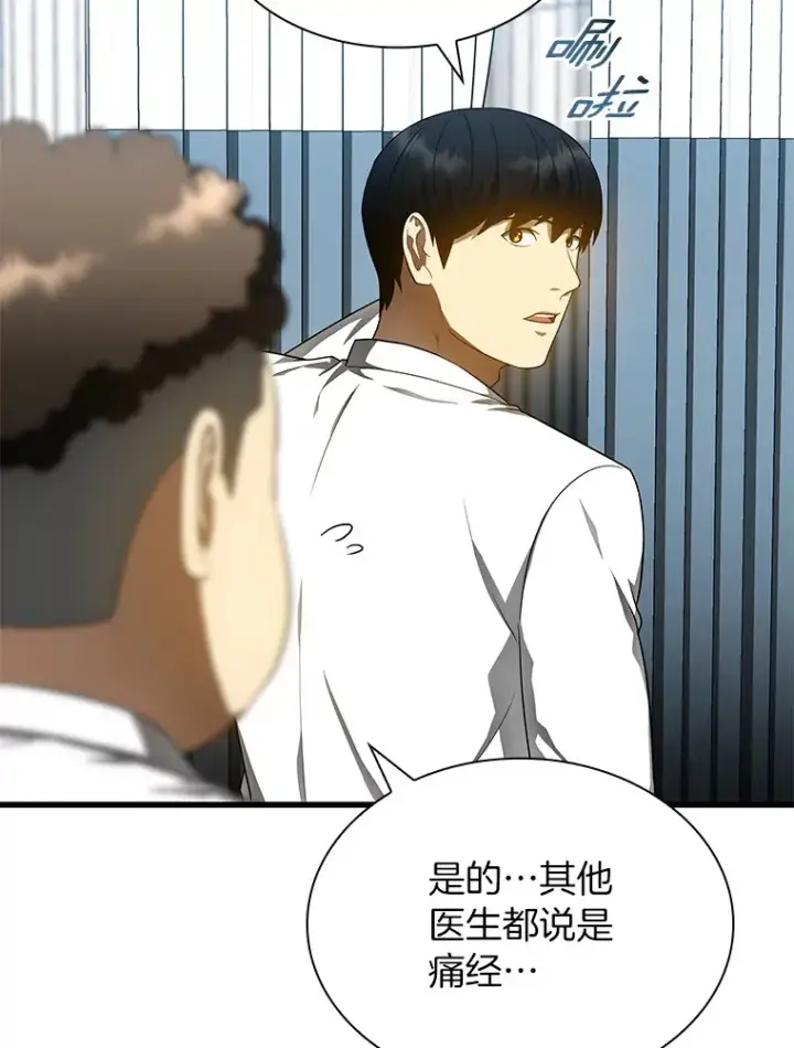 漫画《AI神医的诞生》68.“下一次”第105张图