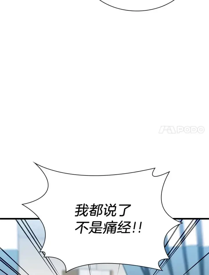 漫画《AI神医的诞生》68.“下一次”第106张图