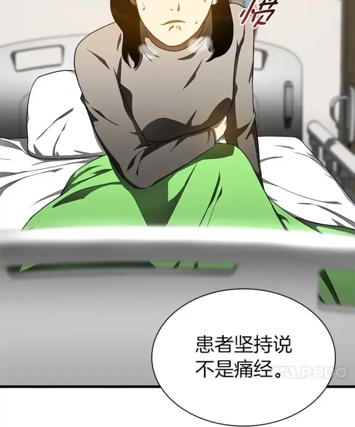 漫画《AI神医的诞生》68.“下一次”第109张图