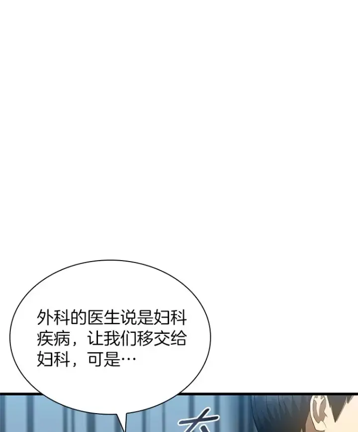 漫画《AI神医的诞生》68.“下一次”第110张图