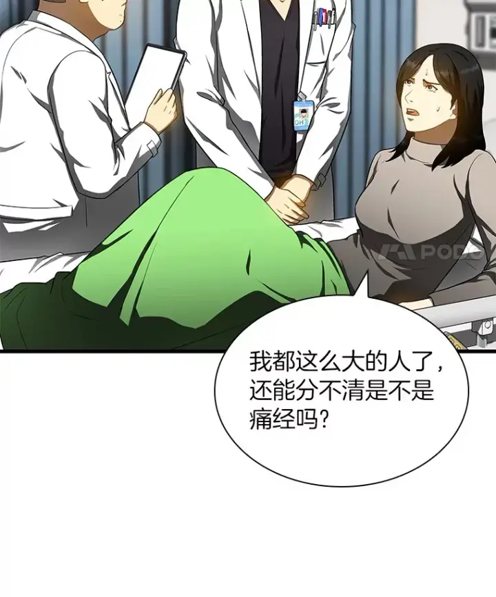 漫画《AI神医的诞生》68.“下一次”第113张图