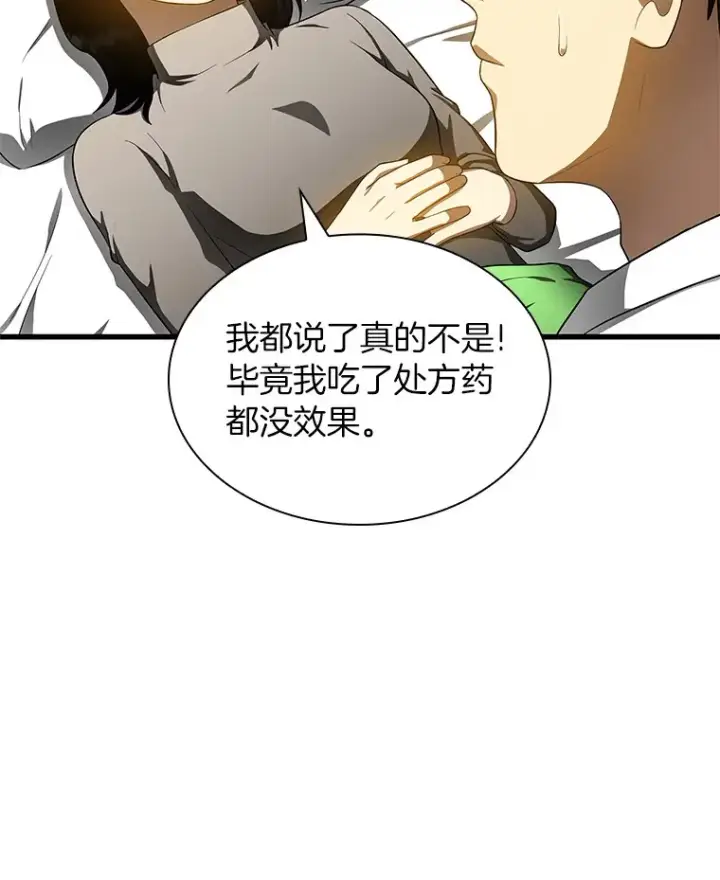 漫画《AI神医的诞生》68.“下一次”第117张图