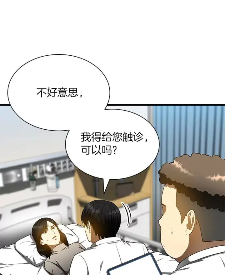 漫画《AI神医的诞生》68.“下一次”第118张图