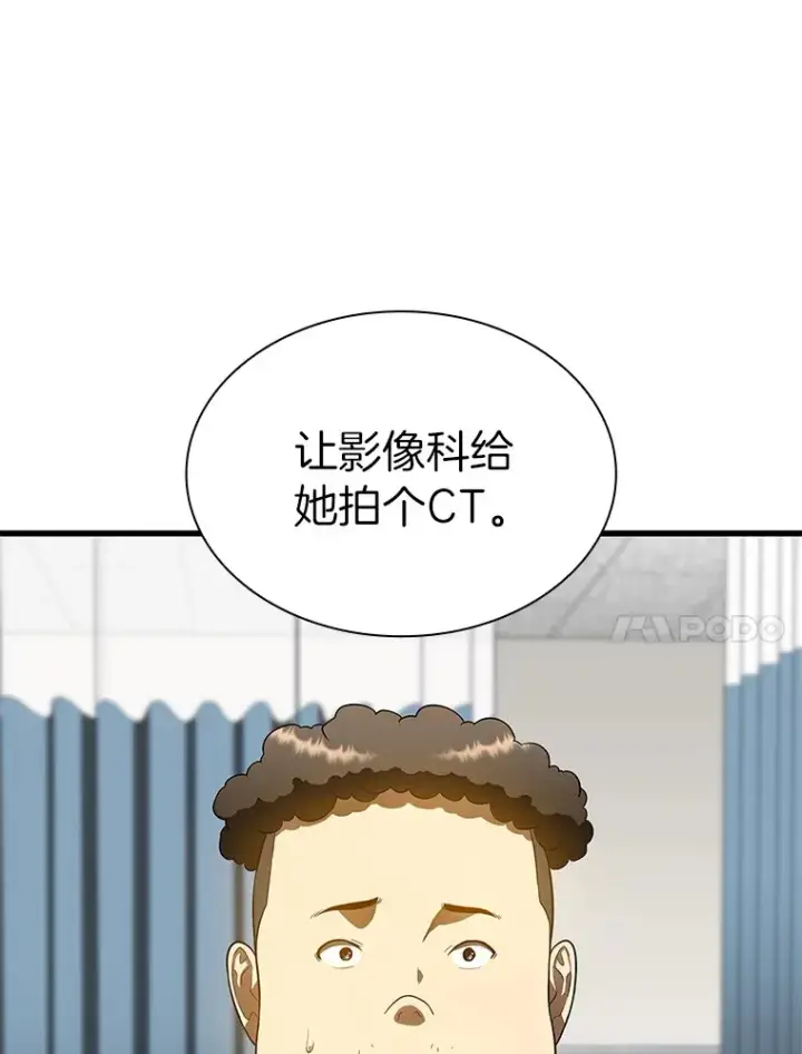 漫画《AI神医的诞生》68.“下一次”第133张图