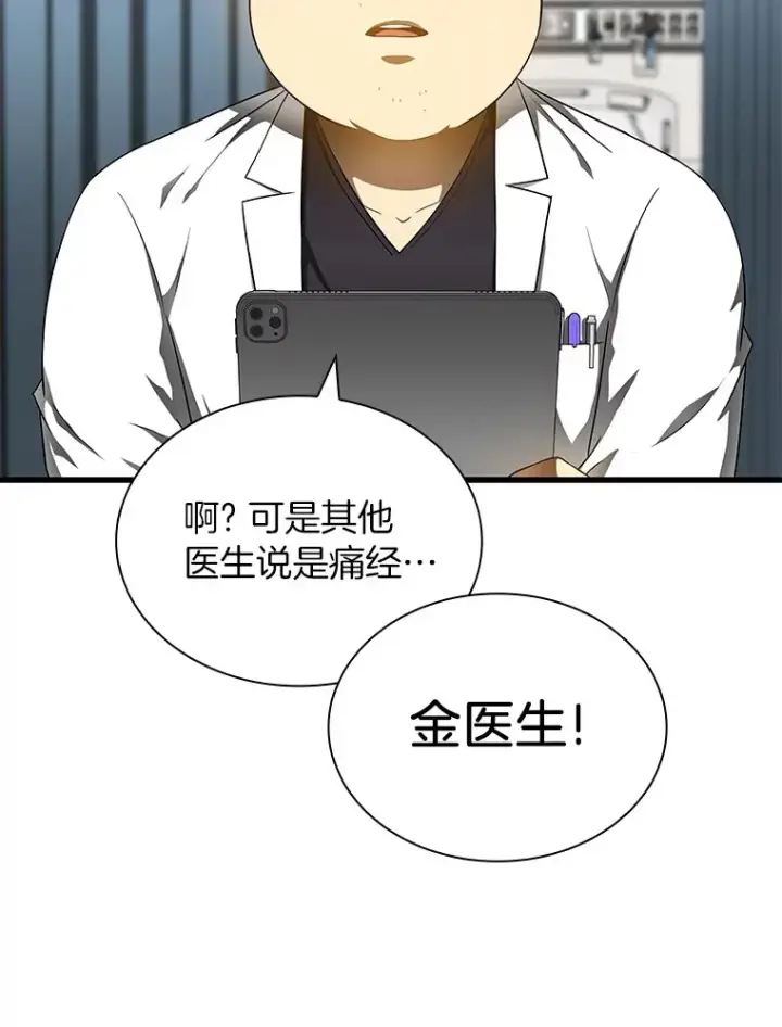 漫画《AI神医的诞生》68.“下一次”第134张图