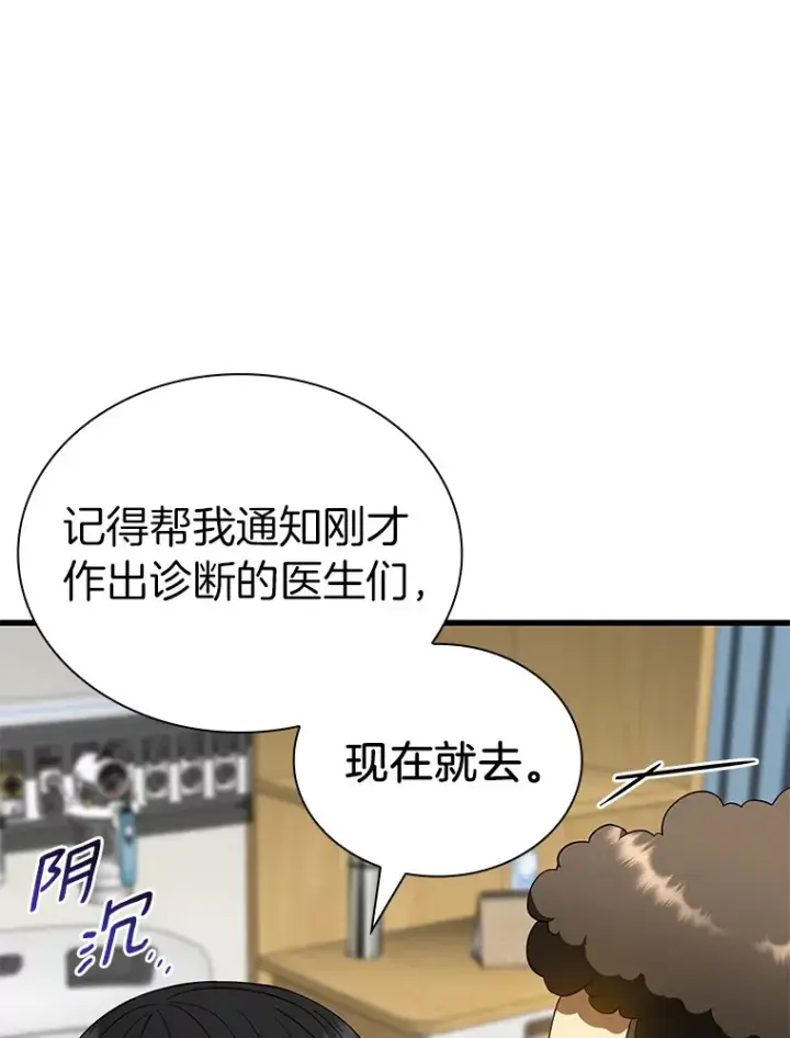 漫画《AI神医的诞生》68.“下一次”第135张图