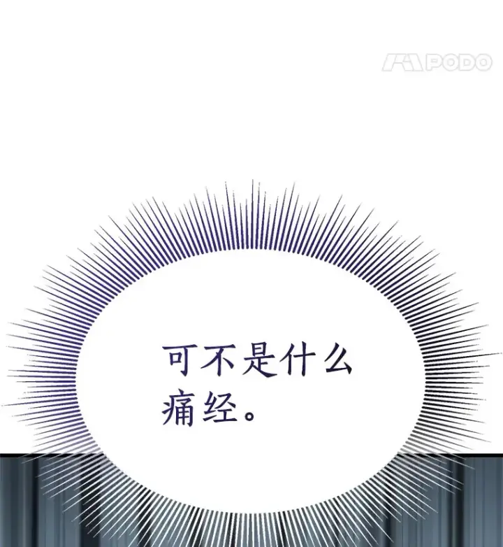 漫画《AI神医的诞生》68.“下一次”第140张图