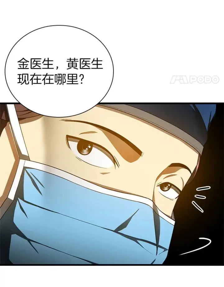 漫画《AI神医的诞生》68.“下一次”第22张图