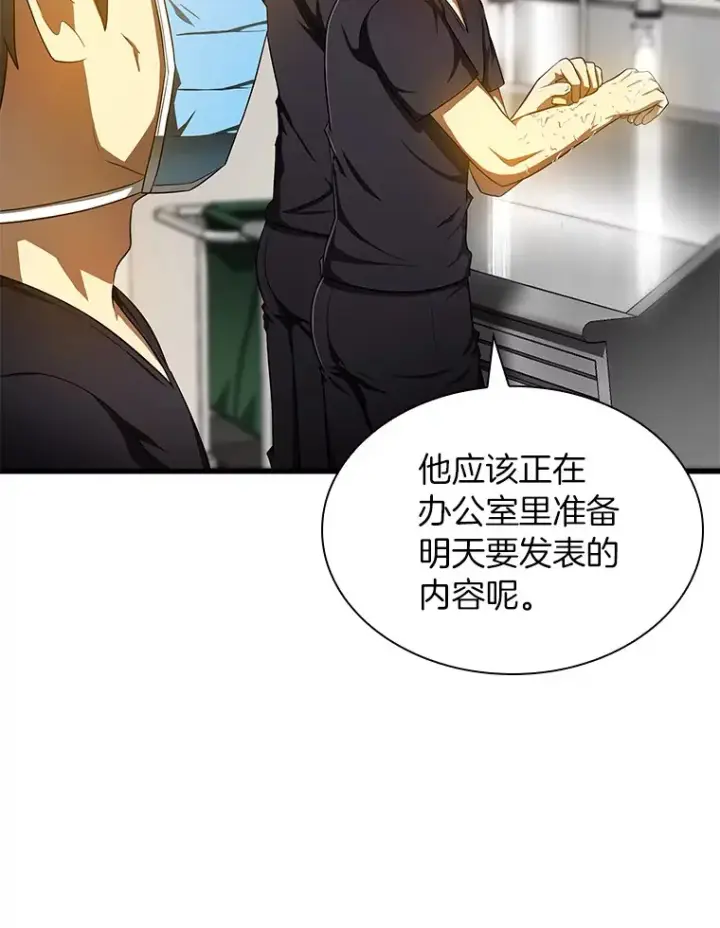 漫画《AI神医的诞生》68.“下一次”第24张图