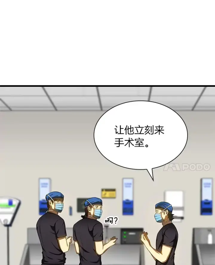 漫画《AI神医的诞生》68.“下一次”第25张图